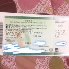 井上苑子 チケット1枚のサムネイル