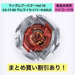 CX-17-03 ランダムブースターVol.10 サムライセイバー9-65LO① - メルカリ