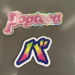 Popteen ステッカー 2枚セット　（非売品）のサムネイル