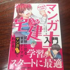 うかる! マンガ宅建士入門 2020年度版のサムネイル