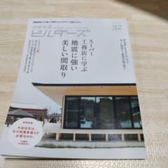 建築ビルダーズ　32のサムネイル