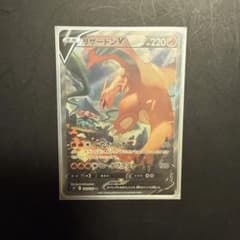リザードンV SRのサムネイル