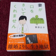妻が口をきいてくれませんのサムネイル