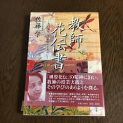 教師花伝書のサムネイル