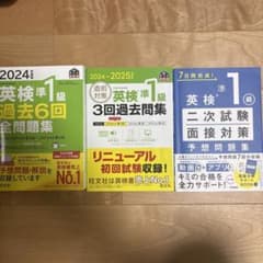 英検準一級 過去問集 2次試験 面接対策 セットのサムネイル