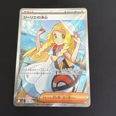 リーリエの決心 SR MEGA 拡張パック メガブレイブ 086/063 - メルカリ