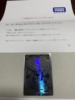 デュエルマスターズ　当選　アビスベルジャシン帝プロモのサムネイル
