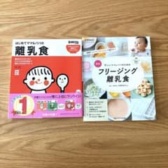 離乳食スタート本セット＊2冊セット＊のサムネイル