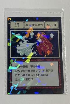 一番くじ HUNTER×HUNTER L賞指定ポケットカード 17 大天使の息吹のサムネイル