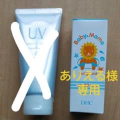 ありえる様専用　DHC　日焼け止めのサムネイル