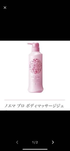 ボディーマッサージジェル　ダイアナのサムネイル