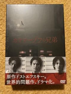 新品・未開封※】カラマーゾフの兄弟 DVD-BOX - メルカリ