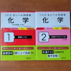 全レベル問題集 化学 1・2 セットのサムネイル