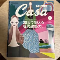 Casa BRUTUS 2003年7月号 vol.40のサムネイル