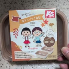 ちびまる子ちゃん 楽ちんパック角型 2個セット ケーズデンキのサムネイル