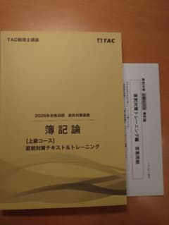 2026年 簿記論 直前対策テキスト&トレーニング TAC 税理士試験 - メルカリ