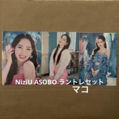 NiziU ラントレ　ASOBO 未開封　50枚セット NiziU ASOBO ラントレセット マコ - メルカリ
