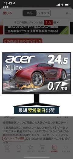 acer 24.5インチ　モニターのサムネイル