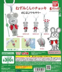 ねずみくんのチョッキ めじるしアクセサリーのサムネイル