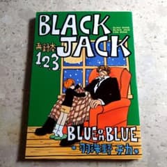 羽海野チカ 同人誌 スラムダンク ブラックジャック 1.2.3再録本 - メルカリ