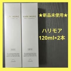 ハリモア　120ml 　2本セットのサムネイル