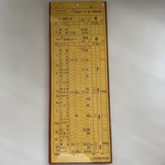 松屋です JR西日本 行路表 スタフ 複数枚セット m85151124243_1.jpg?1755388517