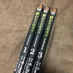 終わりのセラフ 1〜3巻のサムネイル