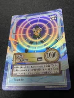 初期　2000年製　S34 ゾロ　三千世界　ワンピース　ハイパーバトルのサムネイル