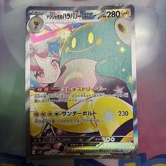 ポケモンカード　ナンジャモのハラバリー　sar ナンジャモのハラバリーex【SAR】{125/100} - カードラッシュ