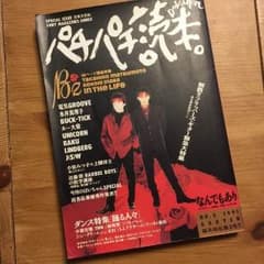 パチパチ読本 1991年 NO.5  小沢健二 フリッパーズギターのサムネイル