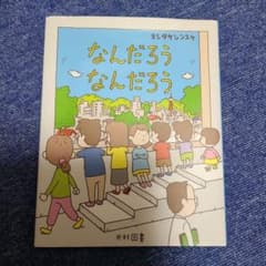 なんだろう なんだろうのサムネイル