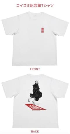 新品未開封 小泉今日子 コイズミ記念館 Tシャツ L - メルカリ