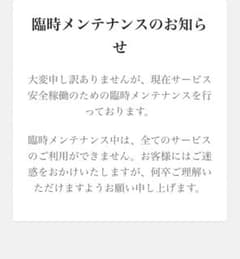 メンテナスですのサムネイル