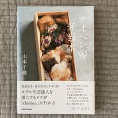 チオベンの弁当本のサムネイル