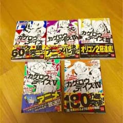 カゲロウデイズ 小説のサムネイル