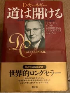 道は開けるのサムネイル