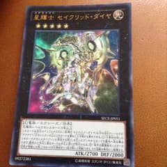 セイクリッド・ダイヤのサムネイル