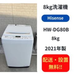 配送・設置無料‼️】 ハイセンス 8kg 縦型洗濯機 - メルカリ