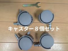 ネジ込み式キャスター8個セット　ストッパー付き　六角レンチ付属　グレー　ベージュのサムネイル