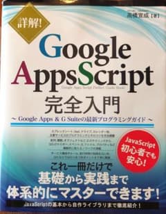 詳解 Google Apps Script 完全入門のサムネイル