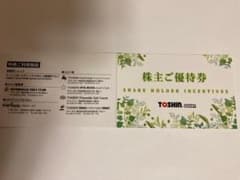 トーシン 株主優待券 ゴルフ場平日1R無料（期限 2023年8月31日）のサムネイル