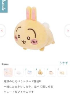 ちいかわ ねそべりぬいぐるみ2 うさぎのサムネイル