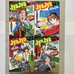 【32冊全て初版】Jya Jyaジャジャ1〜32巻 非全巻セットえのあきら小学館 32冊全て初版】Jya Jyaジャジャ1〜32巻 非全巻セットえの
