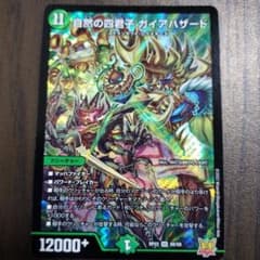 自然の四君子ガイアハザードのサムネイル
