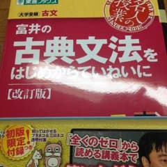 富井の 古典文法をはじめからていねいに 改訂版のサムネイル