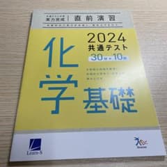ベネッセ 2024 共通テスト 化学 基礎 問題集のサムネイル