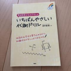 管理栄養士をめざす人の いちばんやさしい代謝ドリル　管理栄養士国家試験用のサムネイル