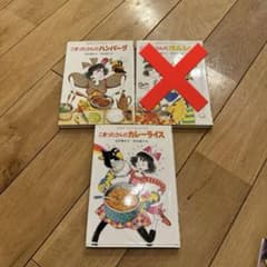 こまったさんシリーズ　2冊　ハンバーグ　カレーライスのサムネイル
