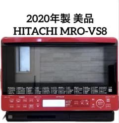2020年製 日立 スチームオーブンレンジ ヘルシーシェフ MRO-VS8 - メルカリ