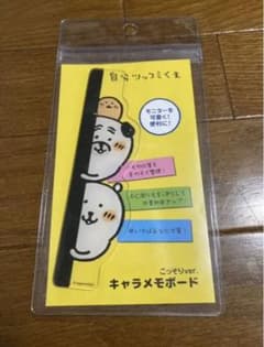 【新品未開封】自分ツッコミくま　キャラメモボードのサムネイル
